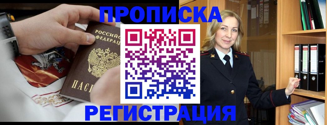 прописка законно в Лысково