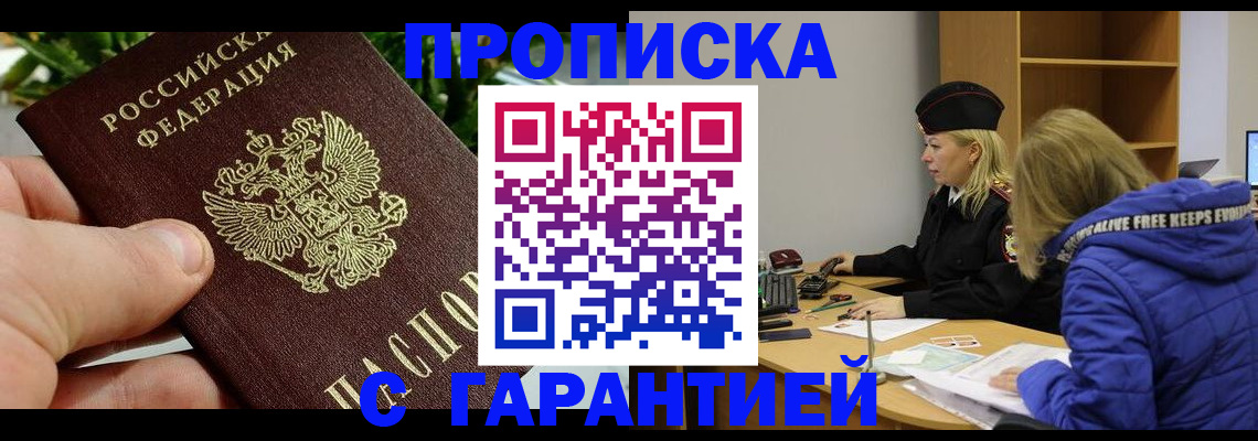 прописка регистрация в Лысково